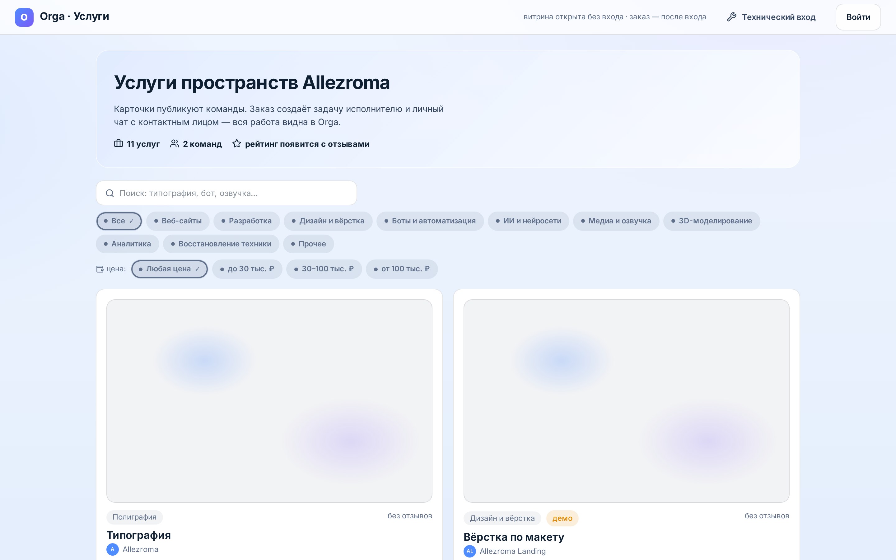 Рабочее пространство Orga: доска задач, чат команды и панель сроков