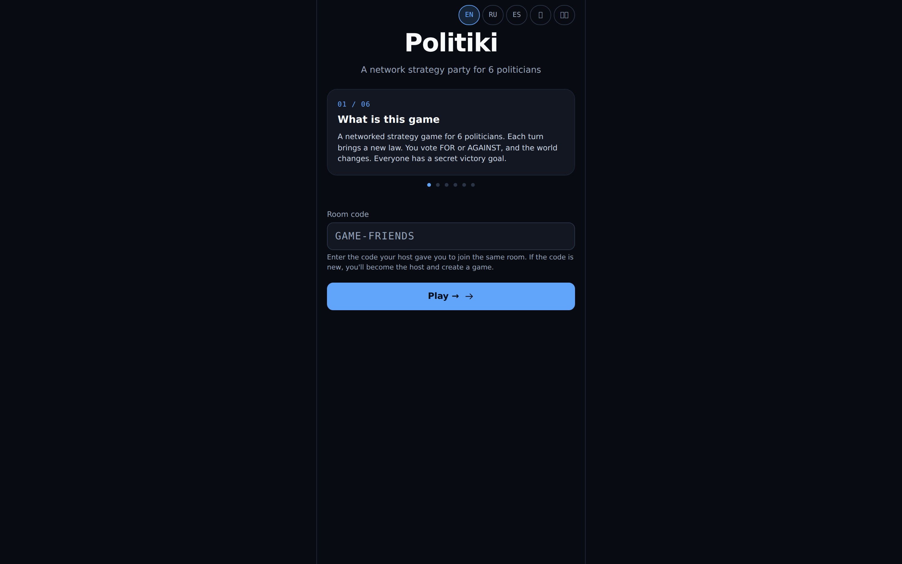 Экран входа в Politics: подключение к партии и выбор роли